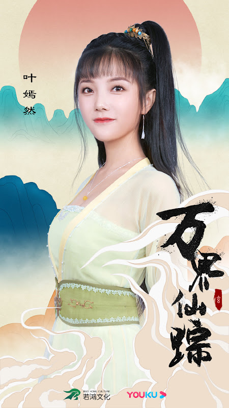 Wan Jie Xian Zong China Web Drama